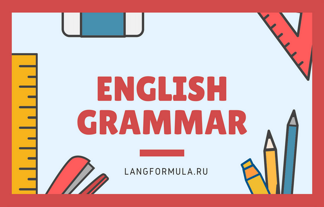 На уроках английской грамматики дается более полное понимание языка
