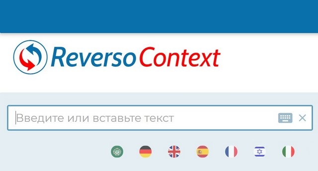 Обзор Reverso Context - поисковика для переводов в контексте