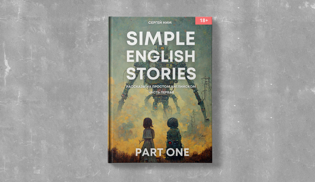 Книги на простом английском языке