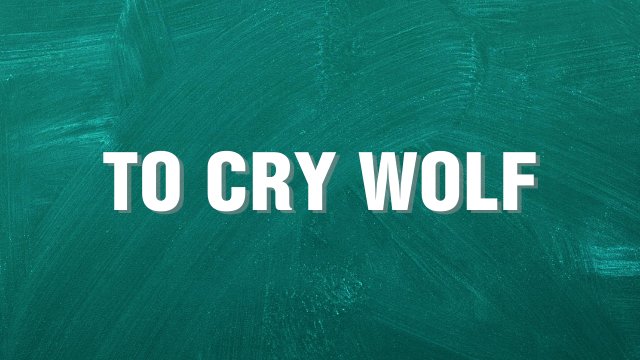to cry wolf выражение на английском языке